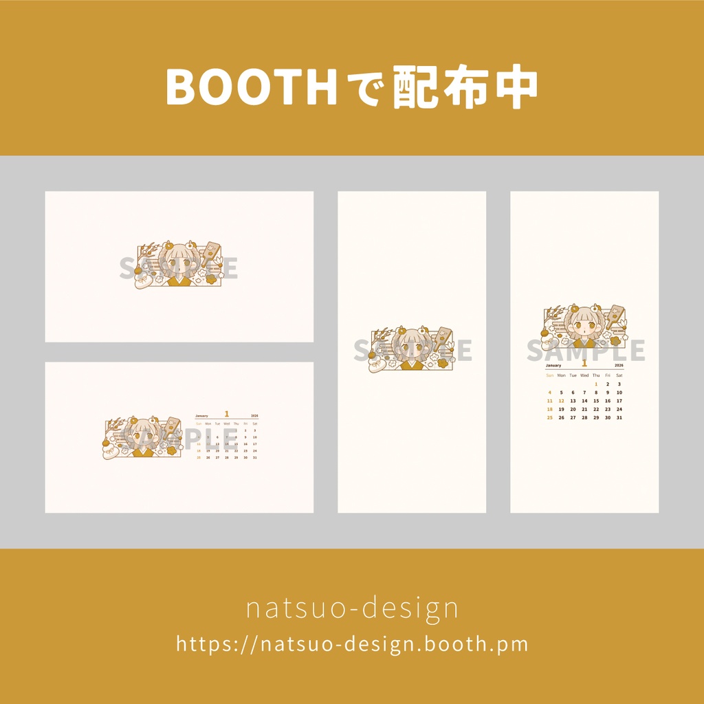 【配布版】1月の壁紙(iPhone&PC)