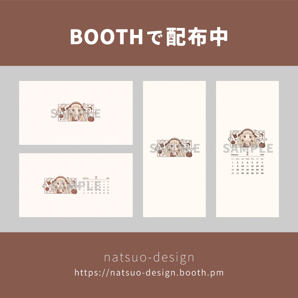 【配布版】2月の壁紙(iPhone&PC)