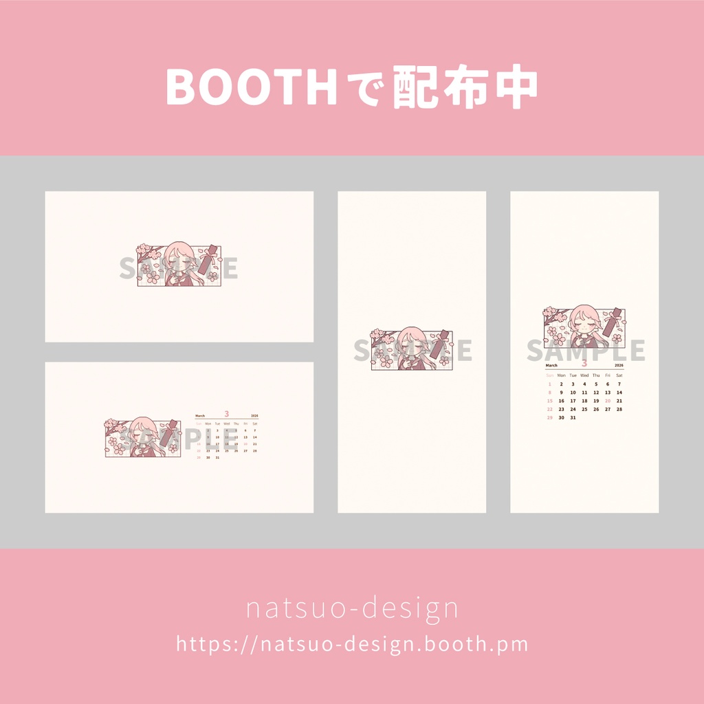 【配布版】3月の壁紙(iPhone&PC)