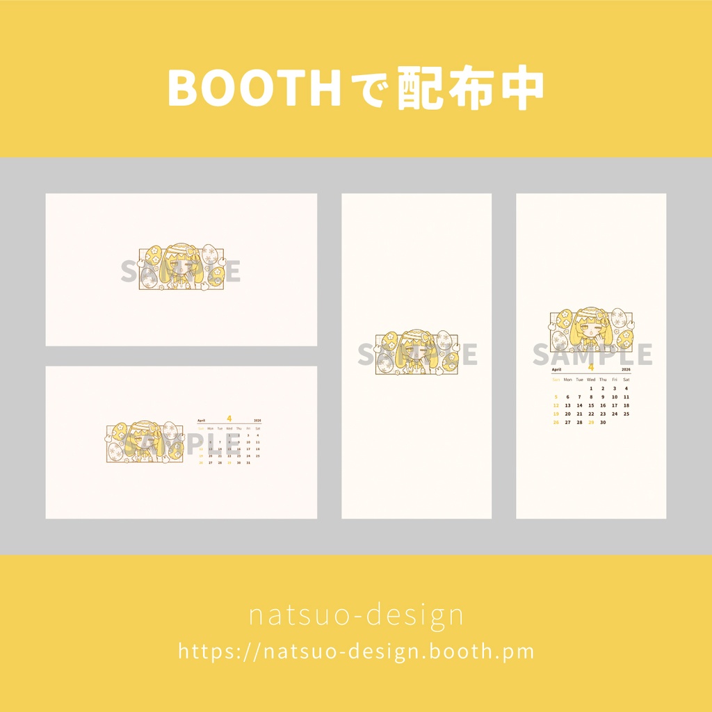 【配布版】4月の壁紙(iPhone&PC)