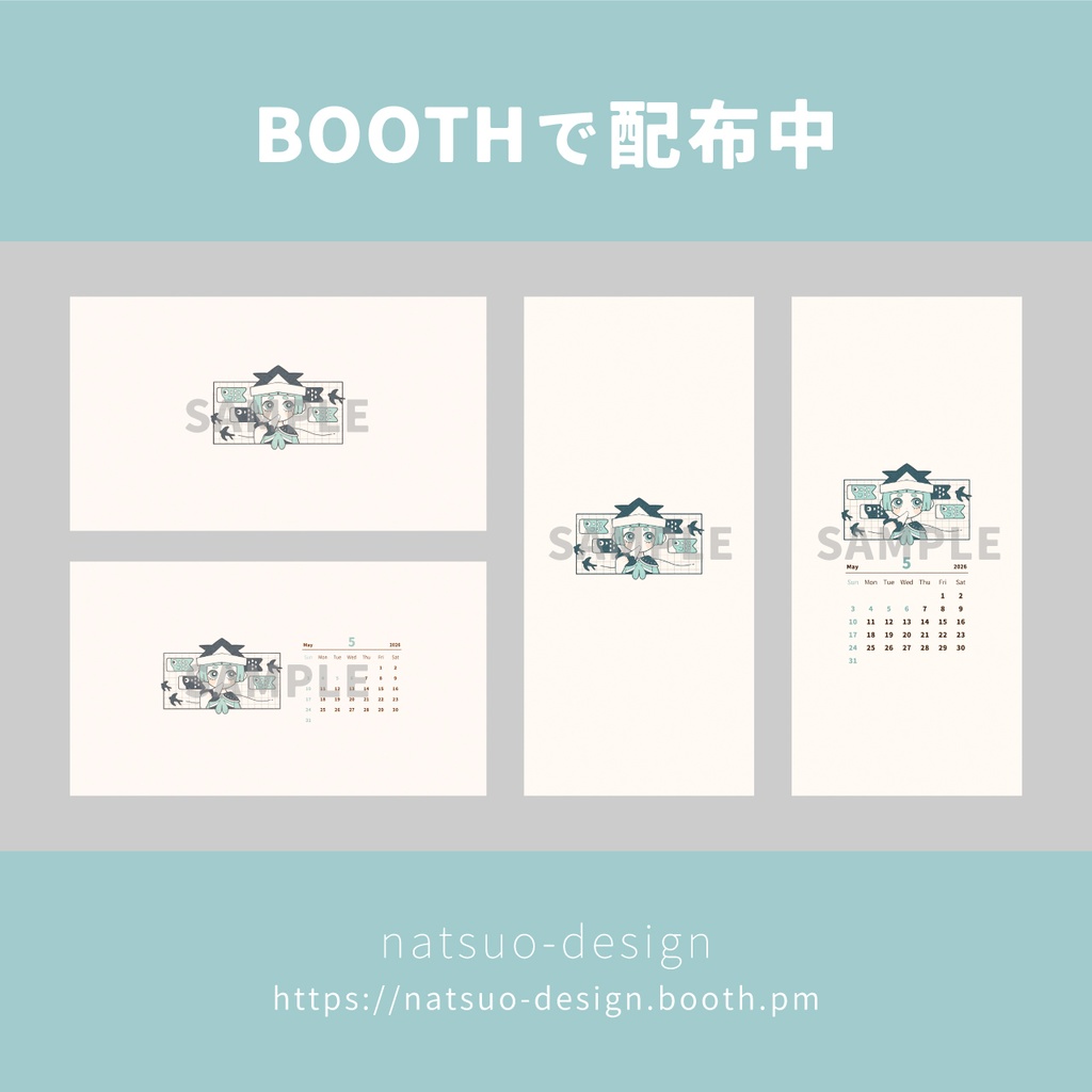 【配布版】5月の壁紙(iPhone&PC)