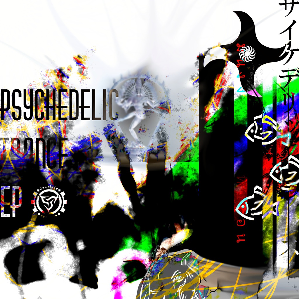 PSYCHEDELIC TRANCE EP(通常版)
