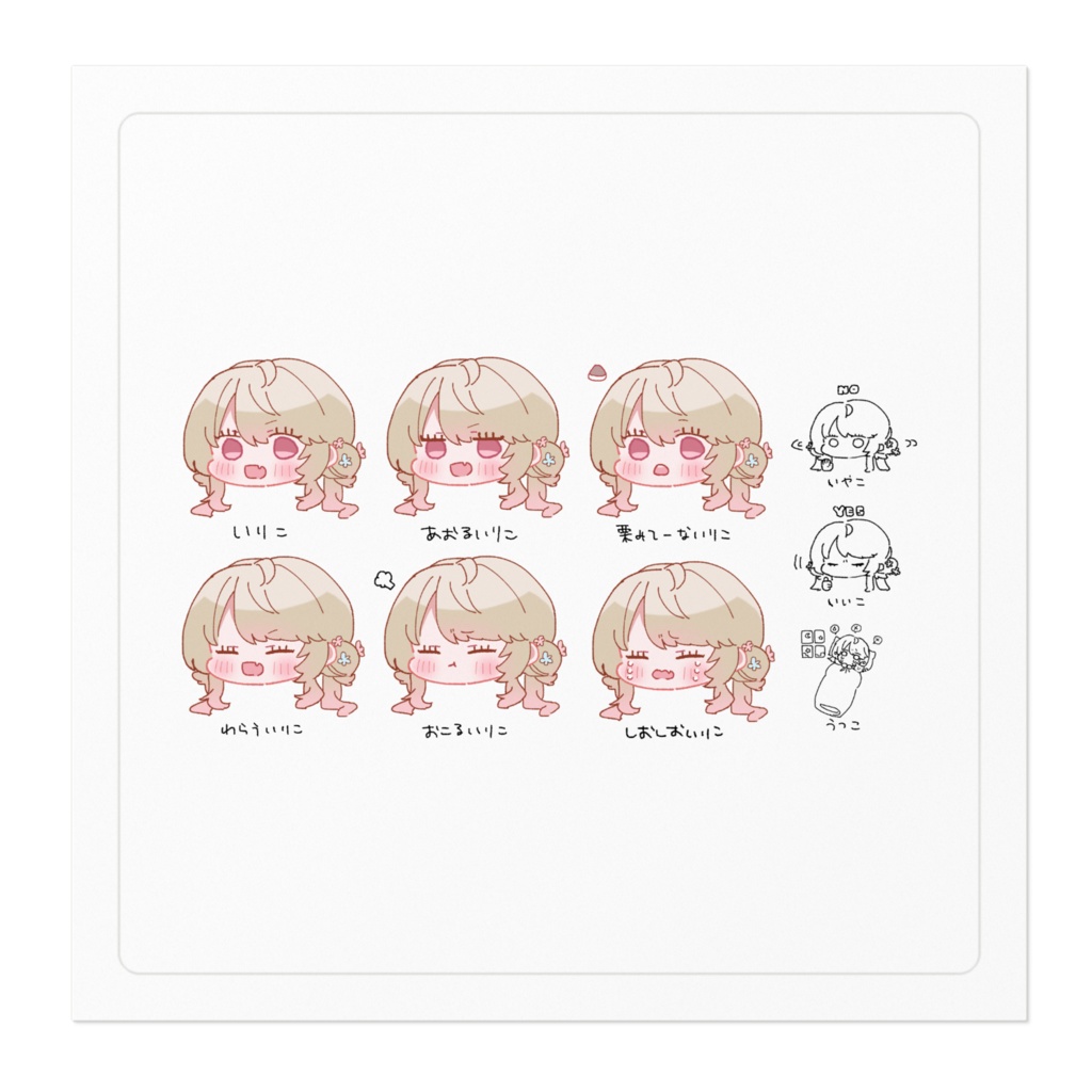 いろいろいりこしーる