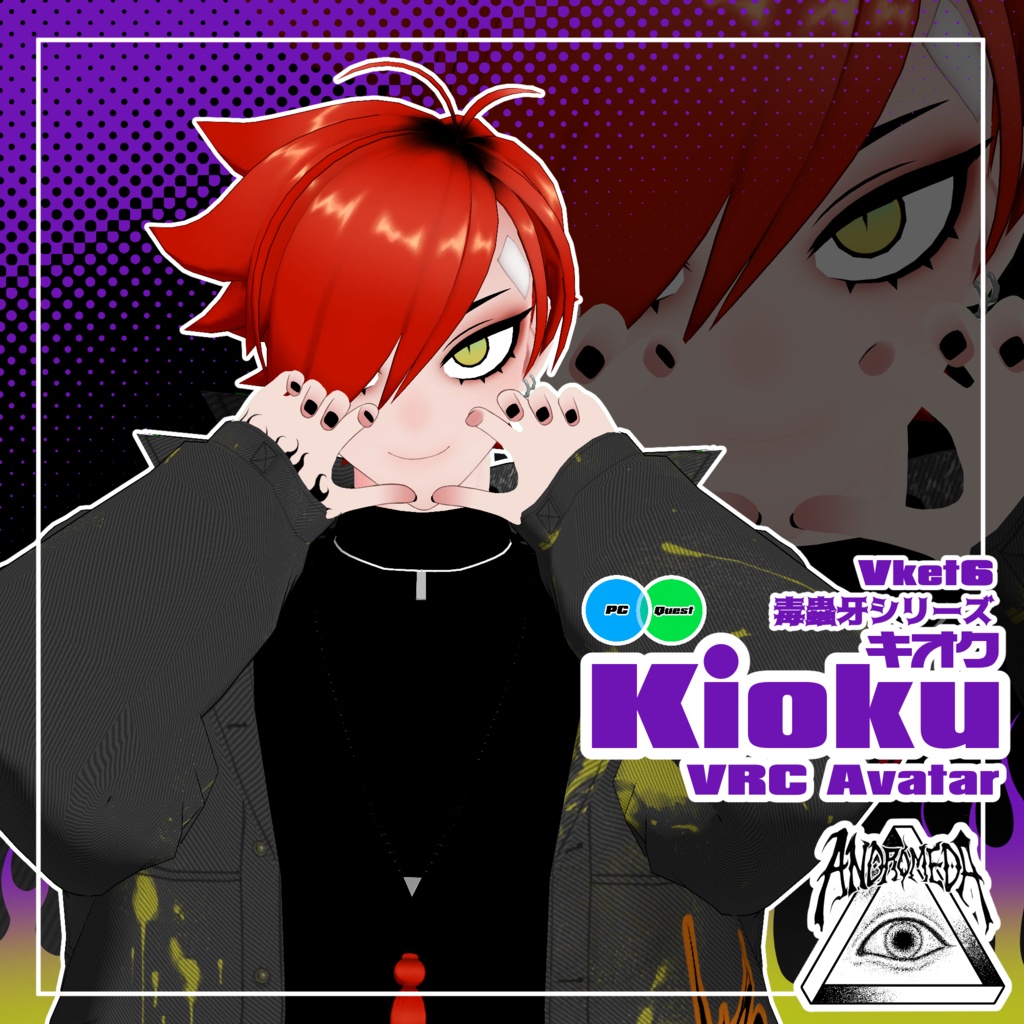 【VRChatアバターモデル】キオク