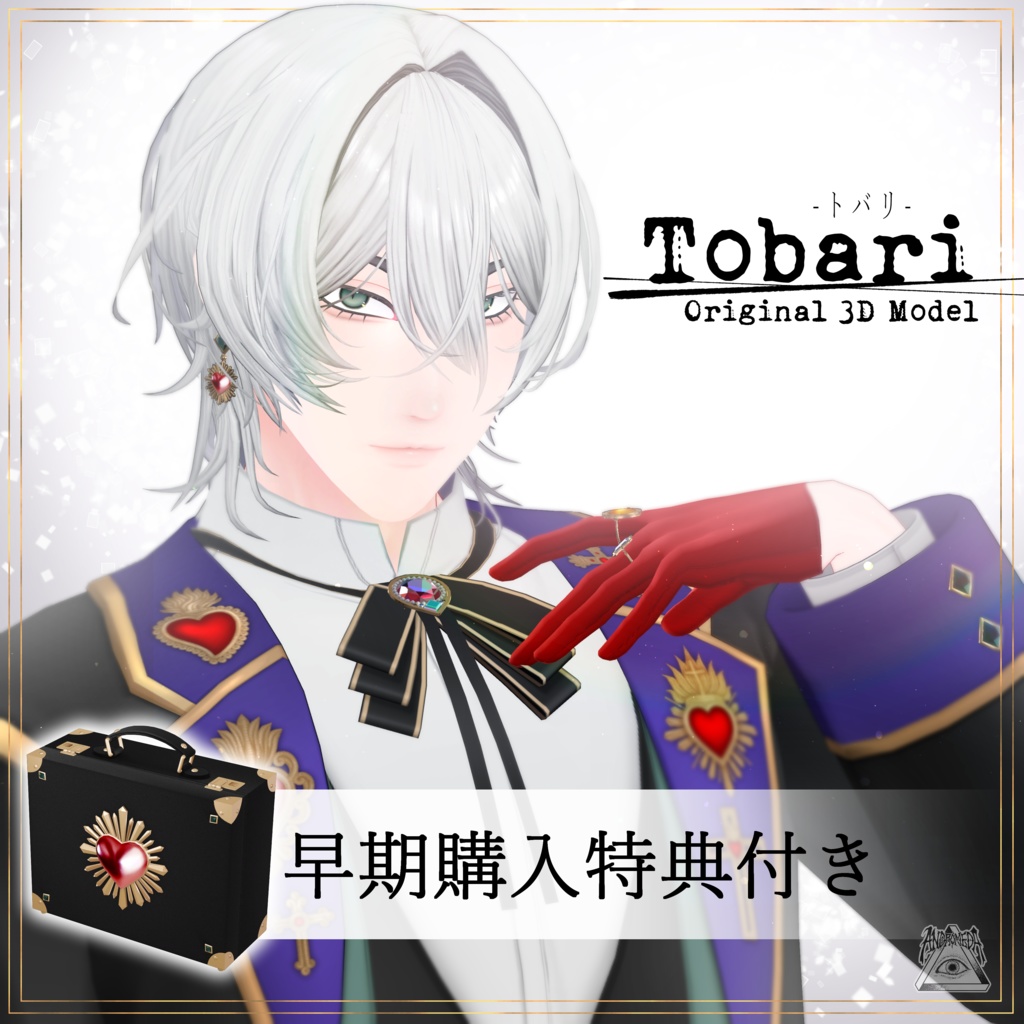 【早期購入特典付き】トバリ -Tobari-【オリジナル3Dモデル】