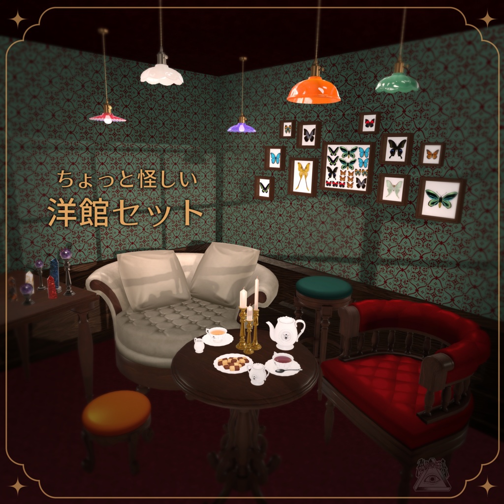 ちょっと怪しい洋館セット(96点)