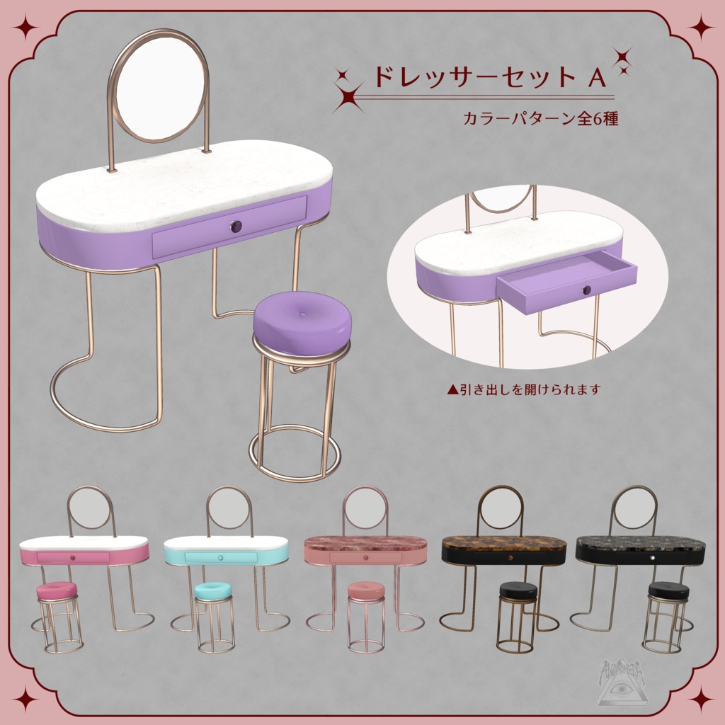 オリジナルコスメ&ドレッサーセット(41点)