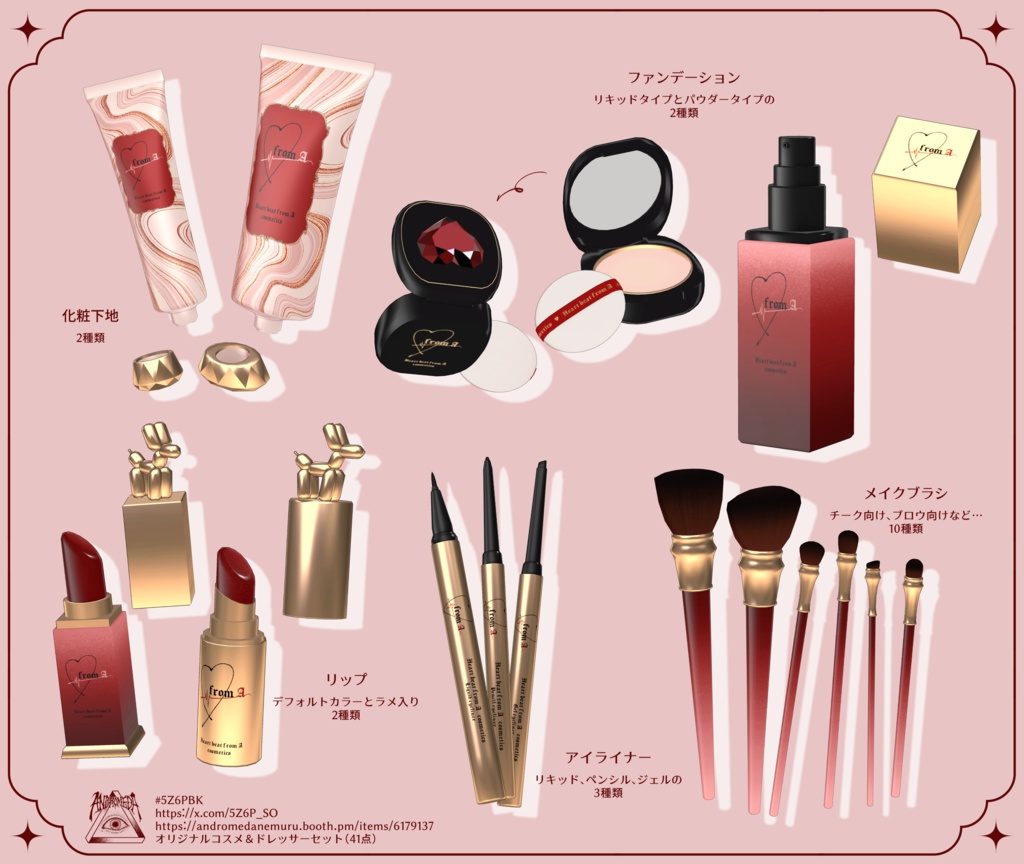 オリジナルコスメ&ドレッサーセット(41点)