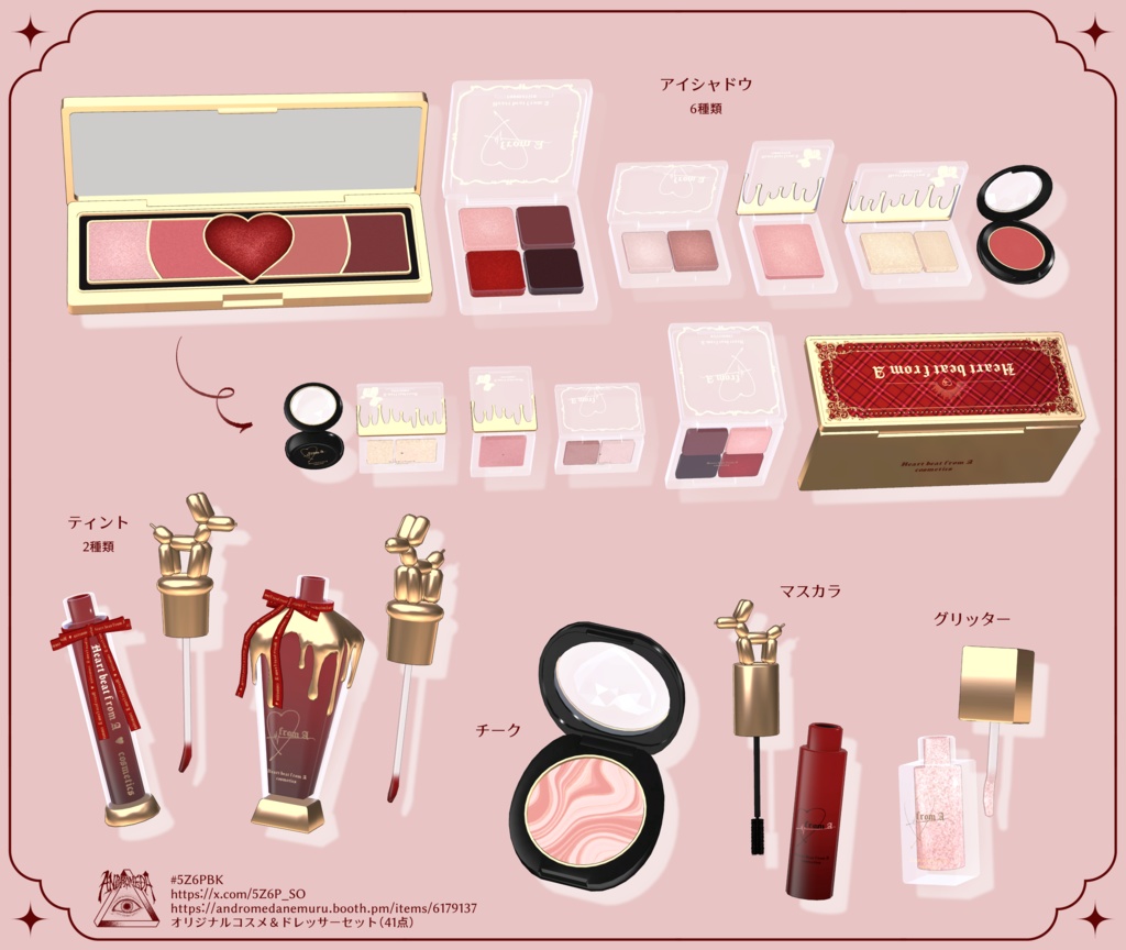 オリジナルコスメ&ドレッサーセット(41点)