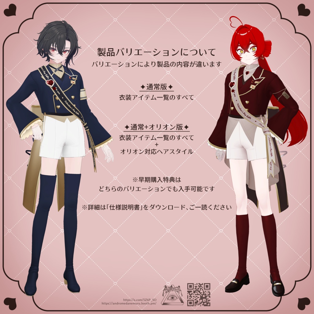 【#PlusHead 対応】Valentine's Day Gifts