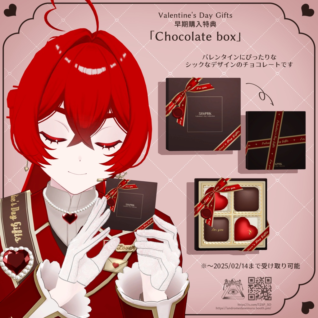 【#PlusHead 対応】Valentine's Day Gifts