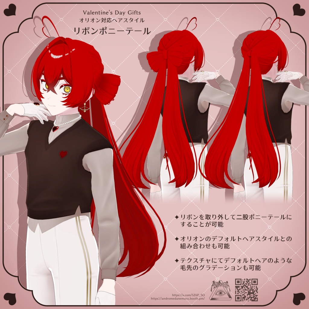 【#PlusHead 対応】Valentine's Day Gifts