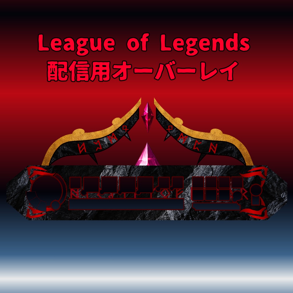 ブライアー風　配信用オーバーレイ