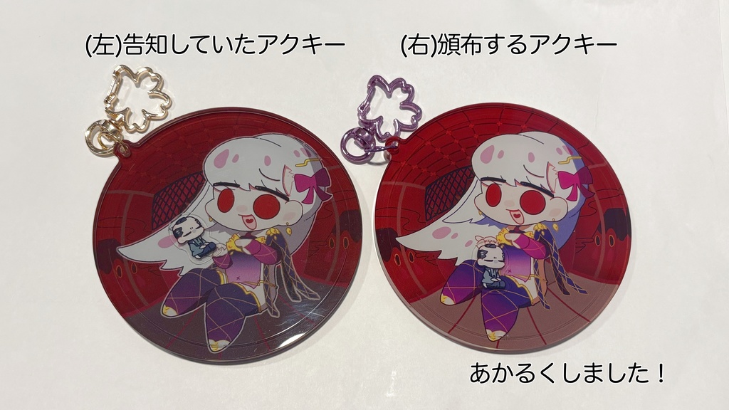 でかカーマちゃんと針の信綱さんのふよふよアクキー