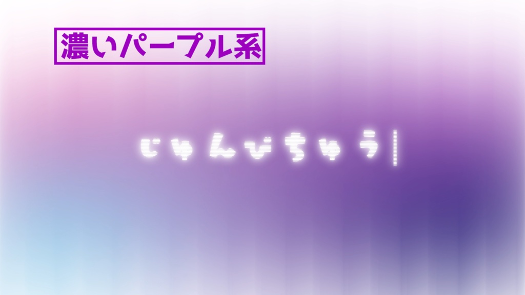 【配信者向け】動く待機画面 - ふんわりパステルセット【全3色/ループ対応】