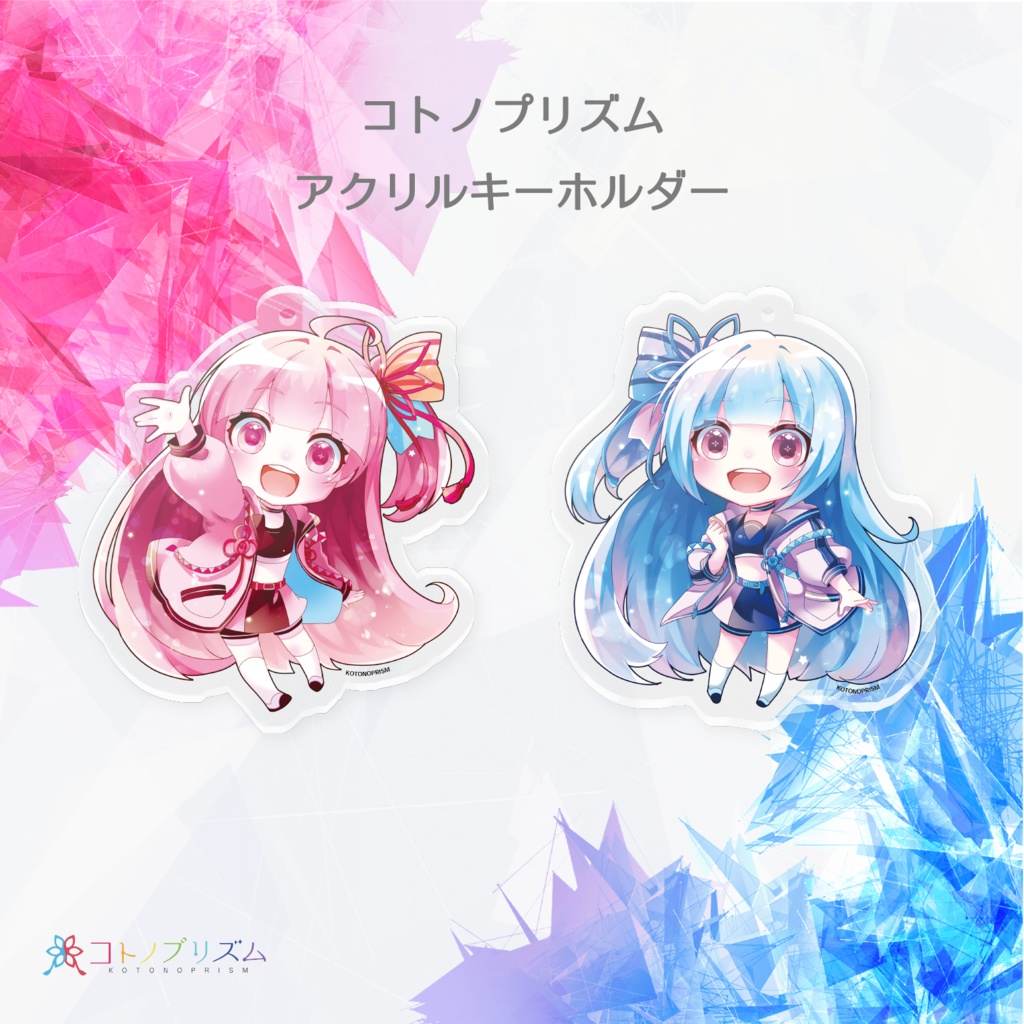 KOTONOPRISM #01 全部セット