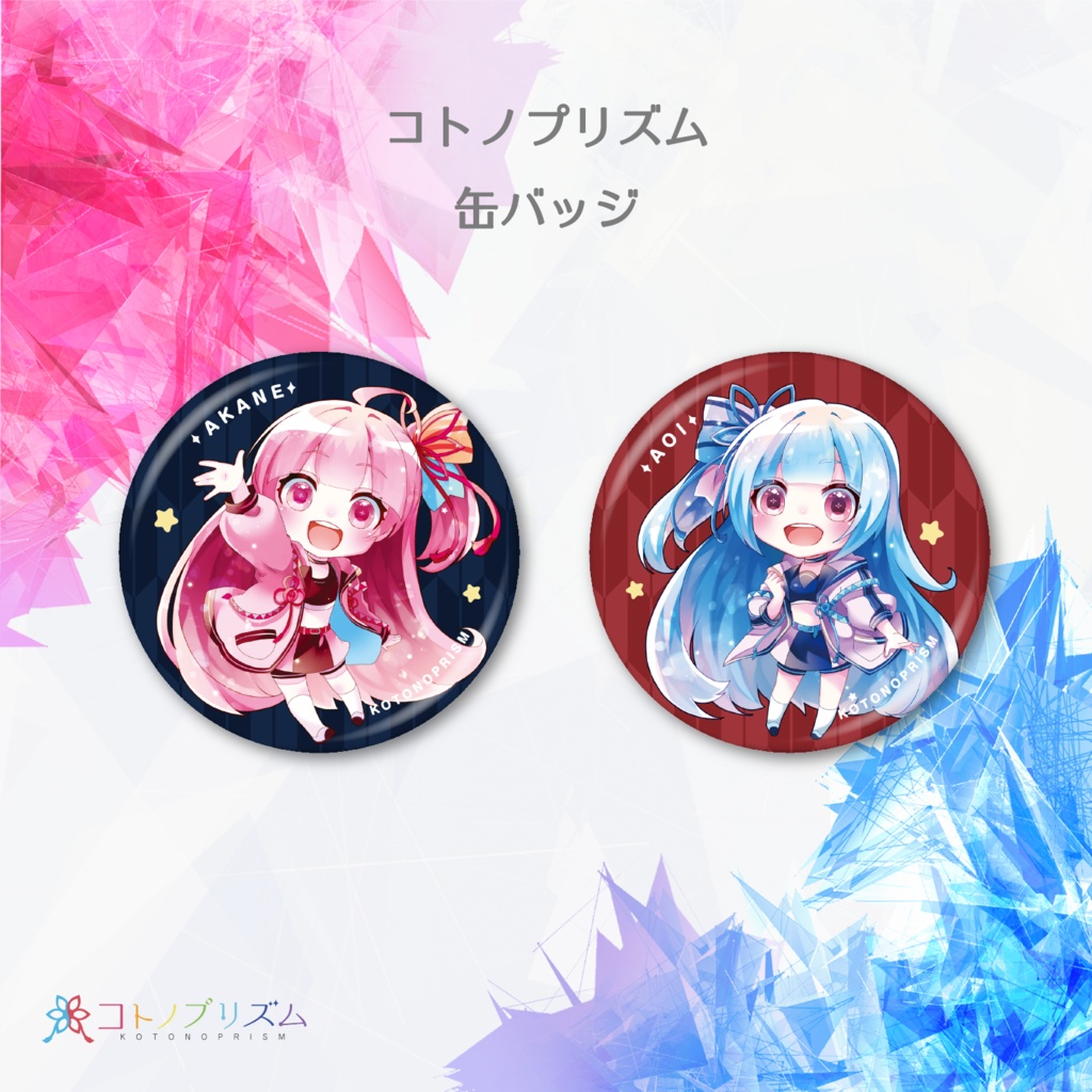 KOTONOPRISM #01 全部セット