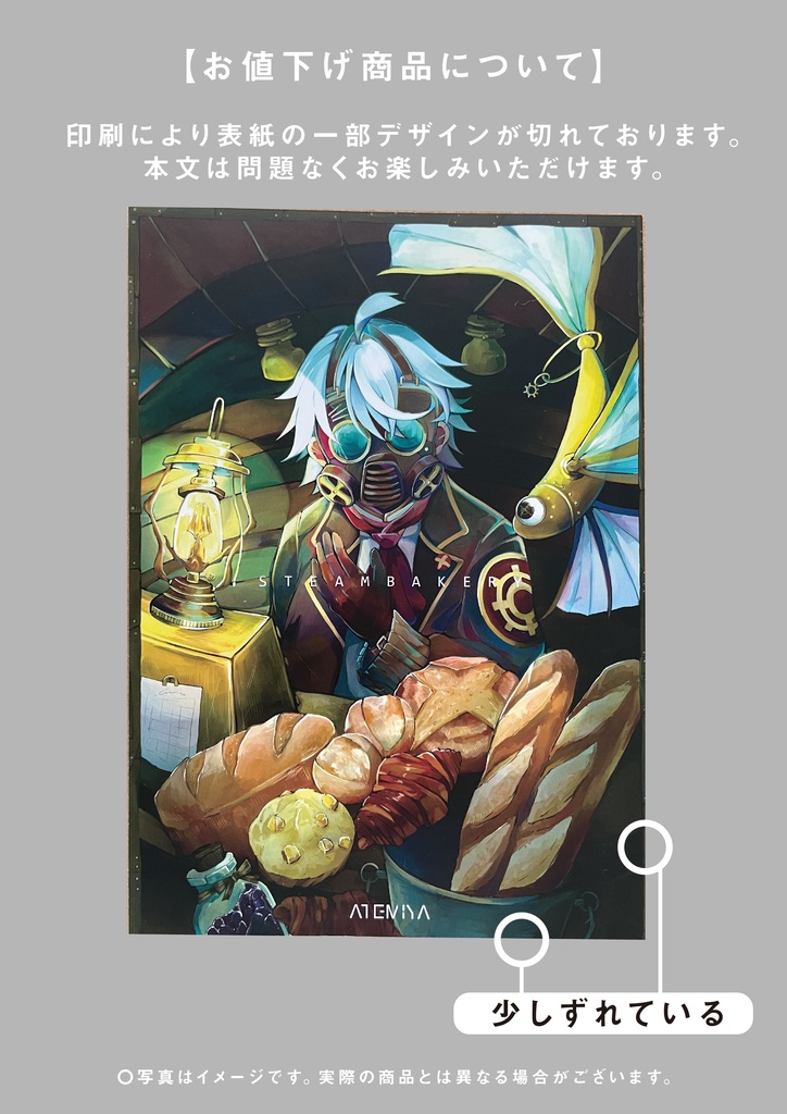 ★表紙印刷ズレ【漫画&機械魚モーテルキーセット】創作漫画『STEAMBAKERY』