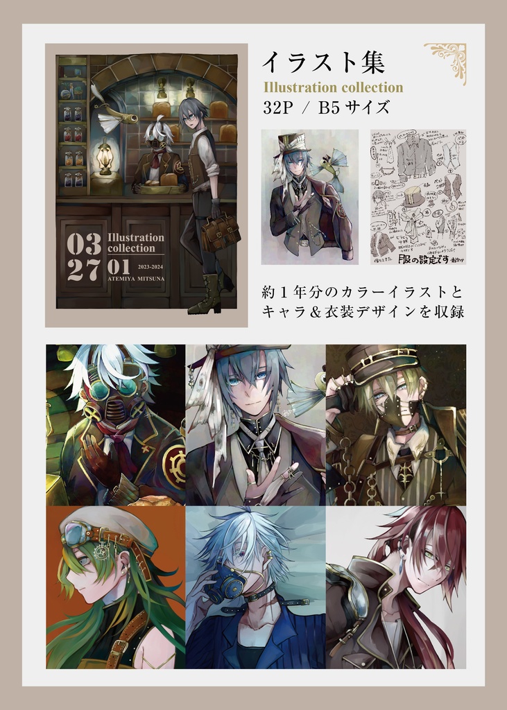 イラスト集【セット商品あり】