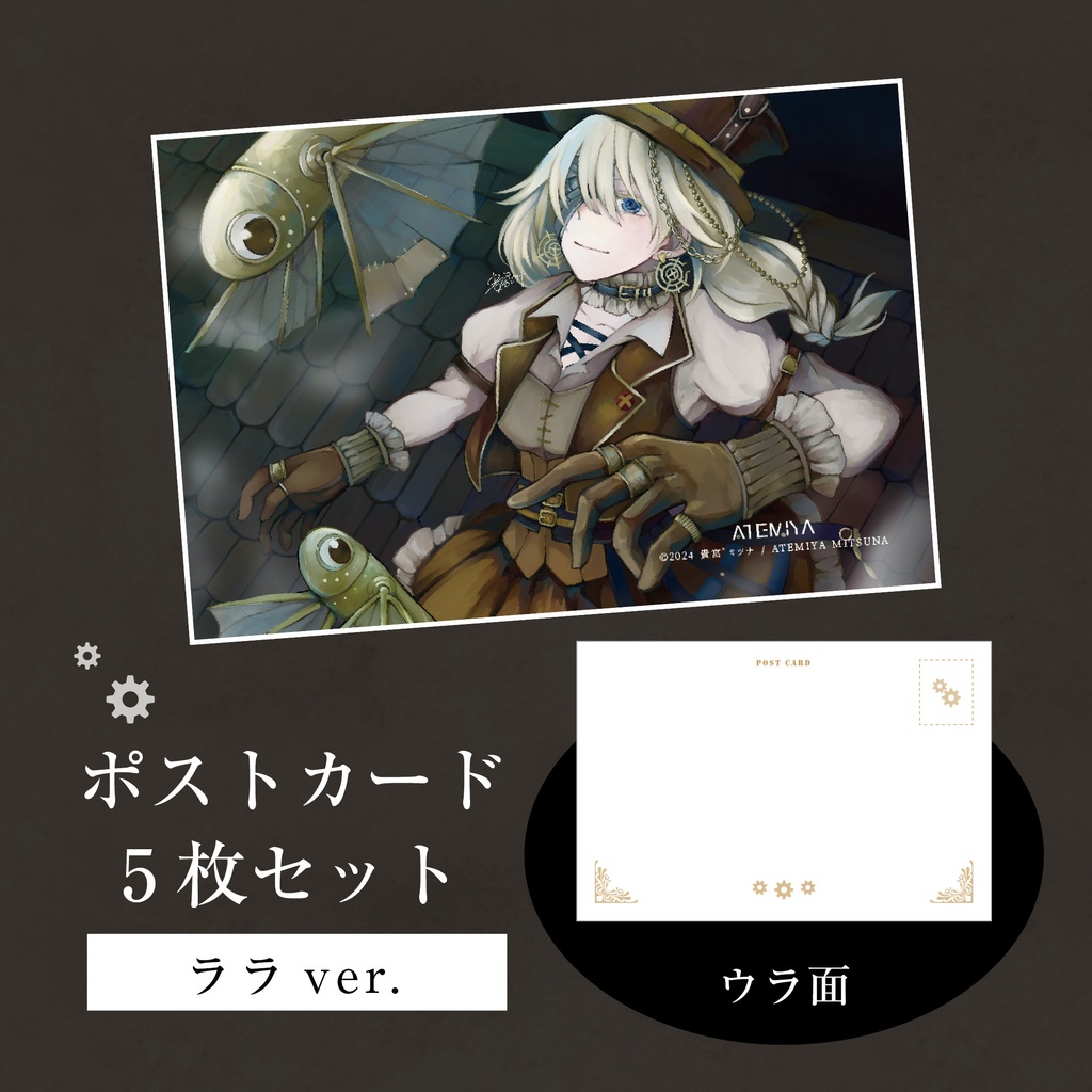 ポストカード【ララver.】×5枚セット