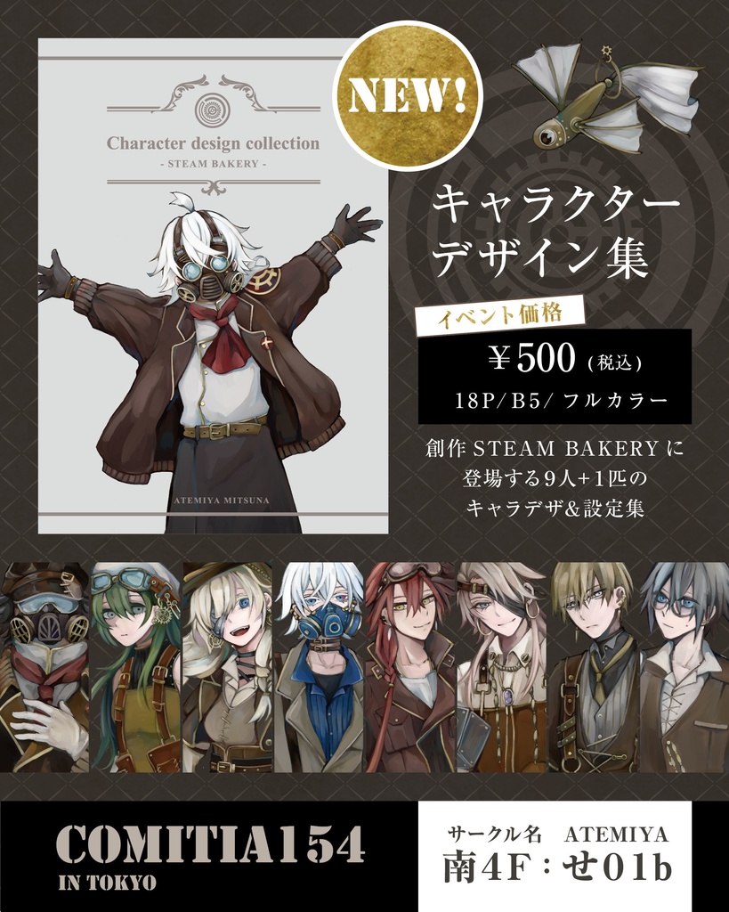 キャラクターデザイン集