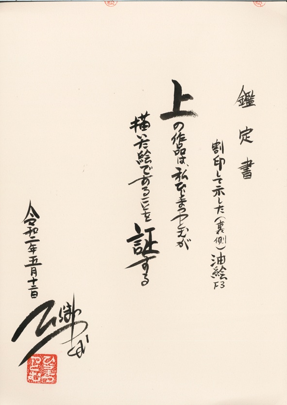 油絵 「元気です」 D002