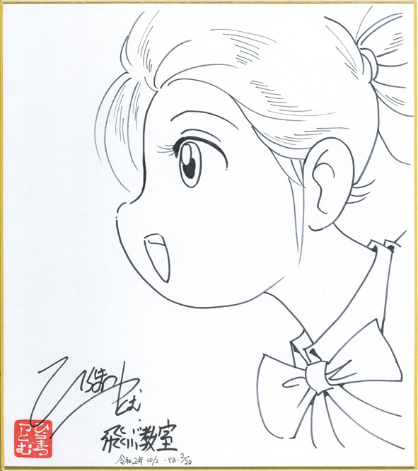 サイン色紙　みつ子　A028