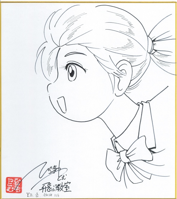 サイン色紙　みつ子　A034