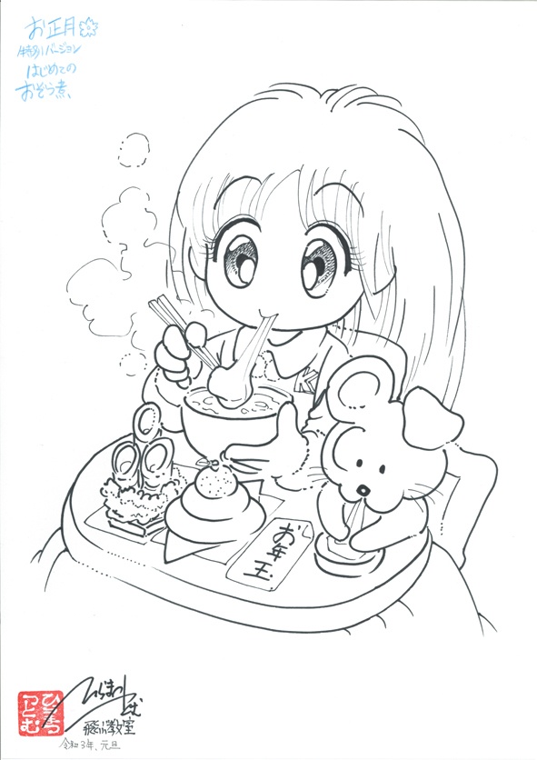 イラスト原画　特別バージョン　はじめてのおぞう煮　I001