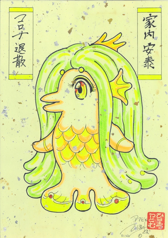 アマビエ　イラスト　A4