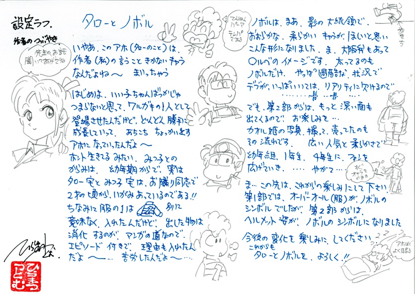 設定ラフ原稿　タローとノボル　E043