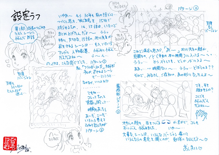 設定ラフ原稿　第１部ラストシーンに悩んだ話　E063