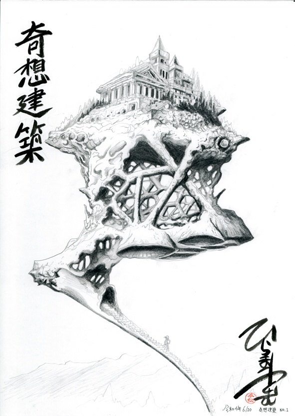 アートシリーズ　奇想建築　No.1　J001