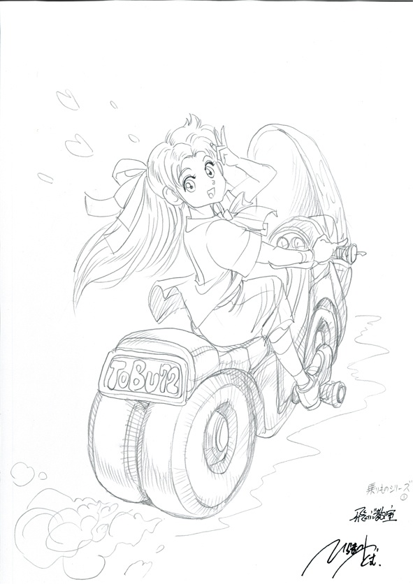 水彩画下描き　「みつ子　未来バイク」乗物シリーズ　H084