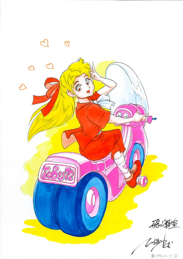 水彩画　「みつ子　未来バイク」乗物シリーズ　H085