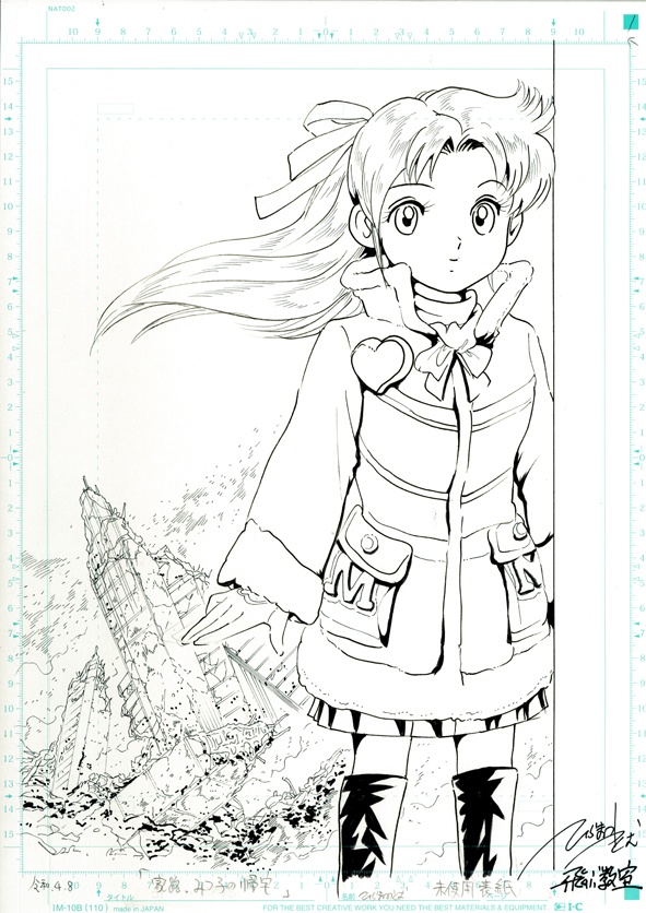 未使用表紙　飛ぶ教室２巻「家路、みつ子の帰宅」　B025