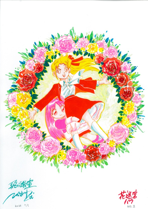 イラスト原画　飛ぶ教室　花迷宮シリーズ２（バラ）　I048