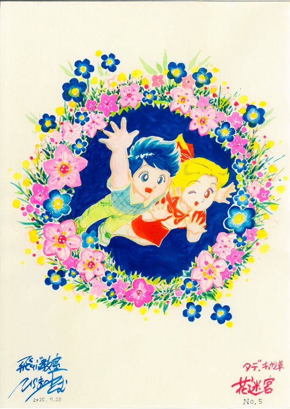 イラスト原画　飛ぶ教室　花迷宮シリーズ５（タデ・キュウリ草）　I051
