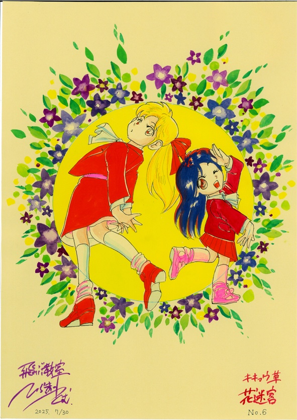 イラスト原画　飛ぶ教室　花迷宮シリーズ６（キキョウ草）　I052