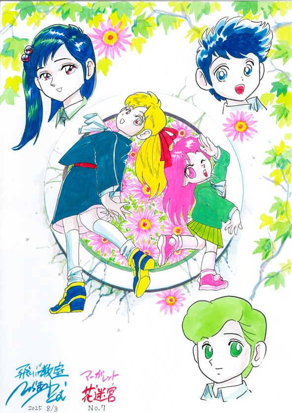 イラスト原画　飛ぶ教室　花迷宮シリーズ７（マーガレット）　I053
