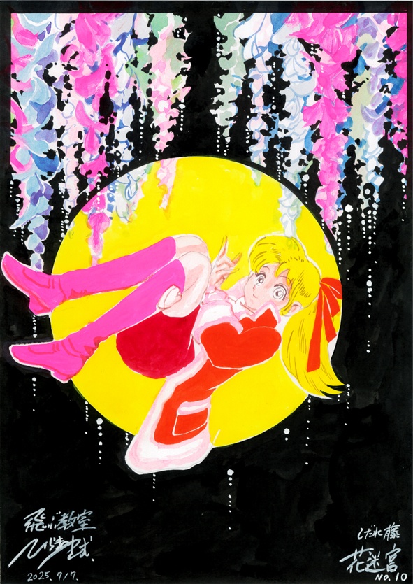 イラスト原画　飛ぶ教室　花迷宮シリーズ１０（しだれ藤）　I055