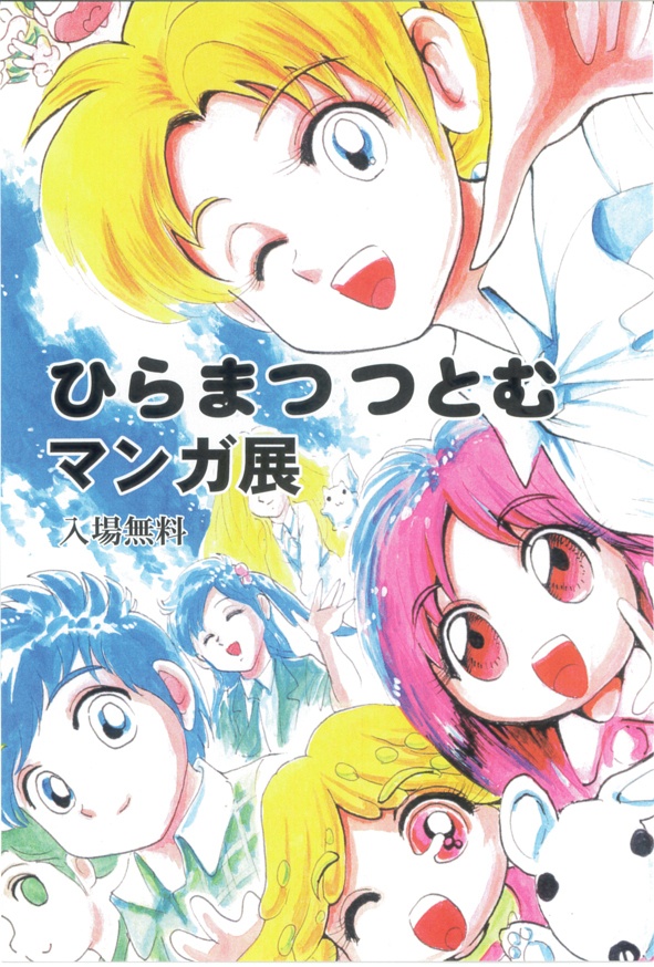 ポストカード　２０２６年マンガ展案内ハガキ（裏面　サイン入り）