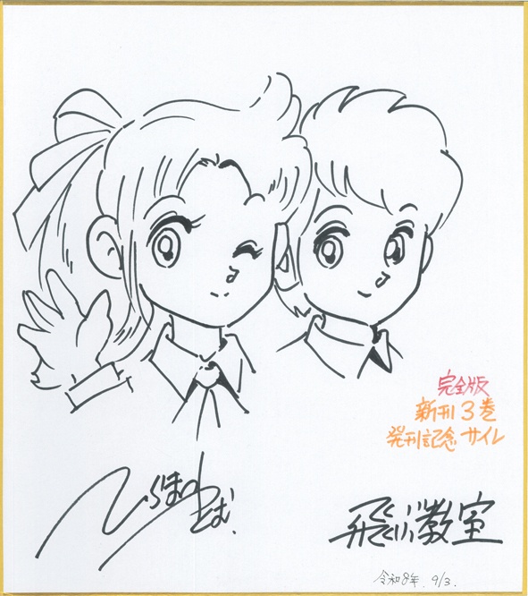 サイン色紙　完全版３巻発刊記念　みつ子＋オサム