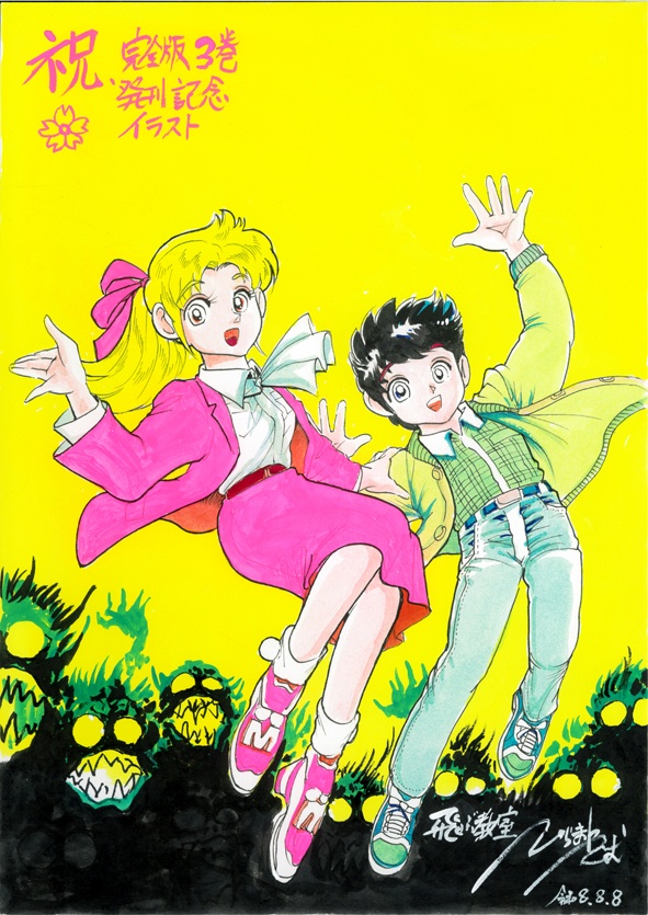水彩画　「飛ぶ教室　祝　完全版３巻発刊記念　オサム　みつ子」