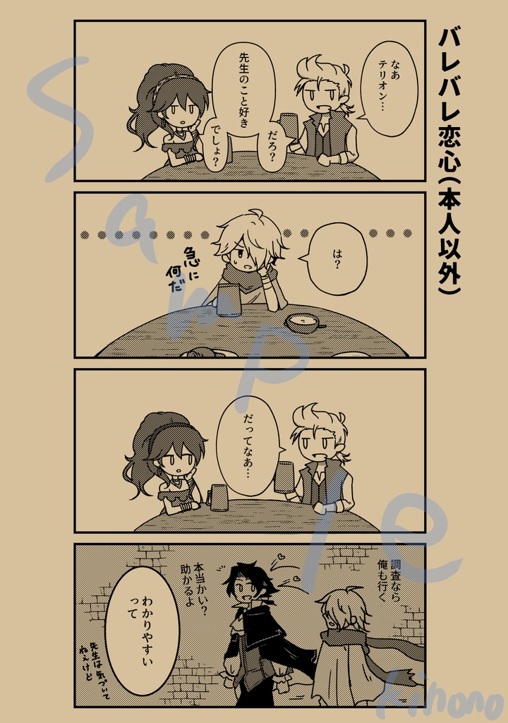 がんばれテリオン!