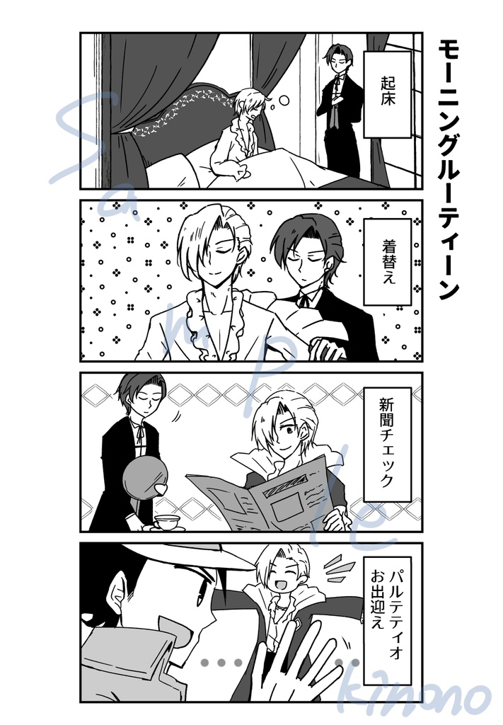 大貴族の華麗なる日常