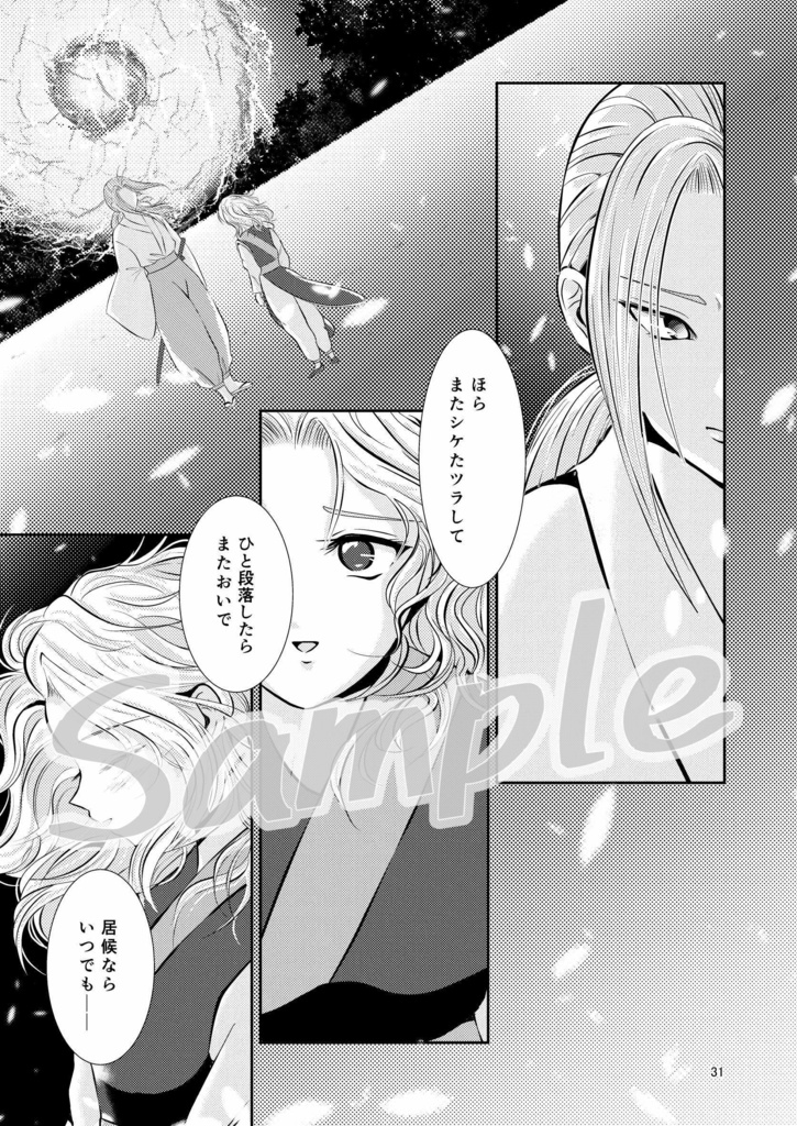 君に最後の口づけを