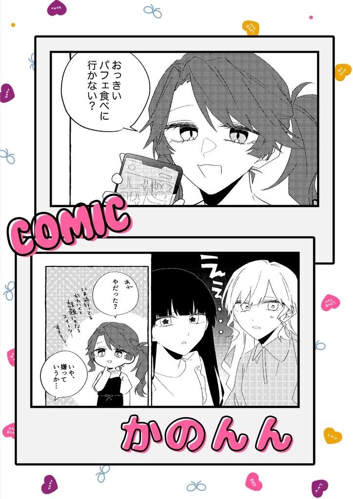 manimani公式アンソロジー 私たちの思うままにっ!