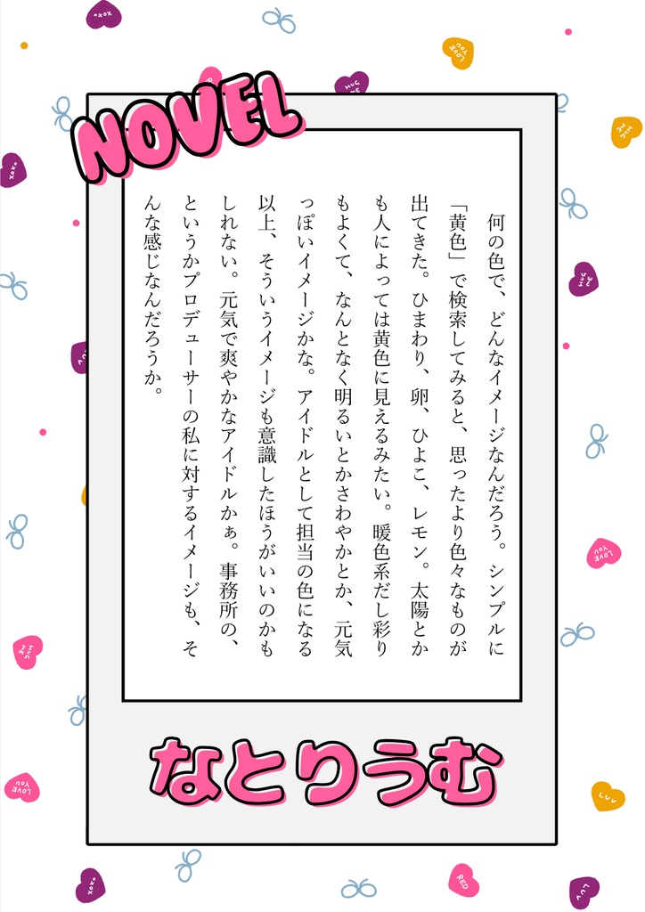 manimani公式アンソロジー 私たちの思うままにっ!