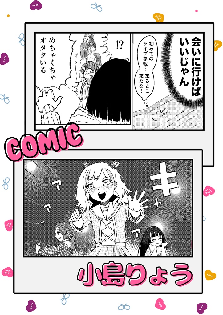 manimani公式アンソロジー 私たちの思うままにっ!